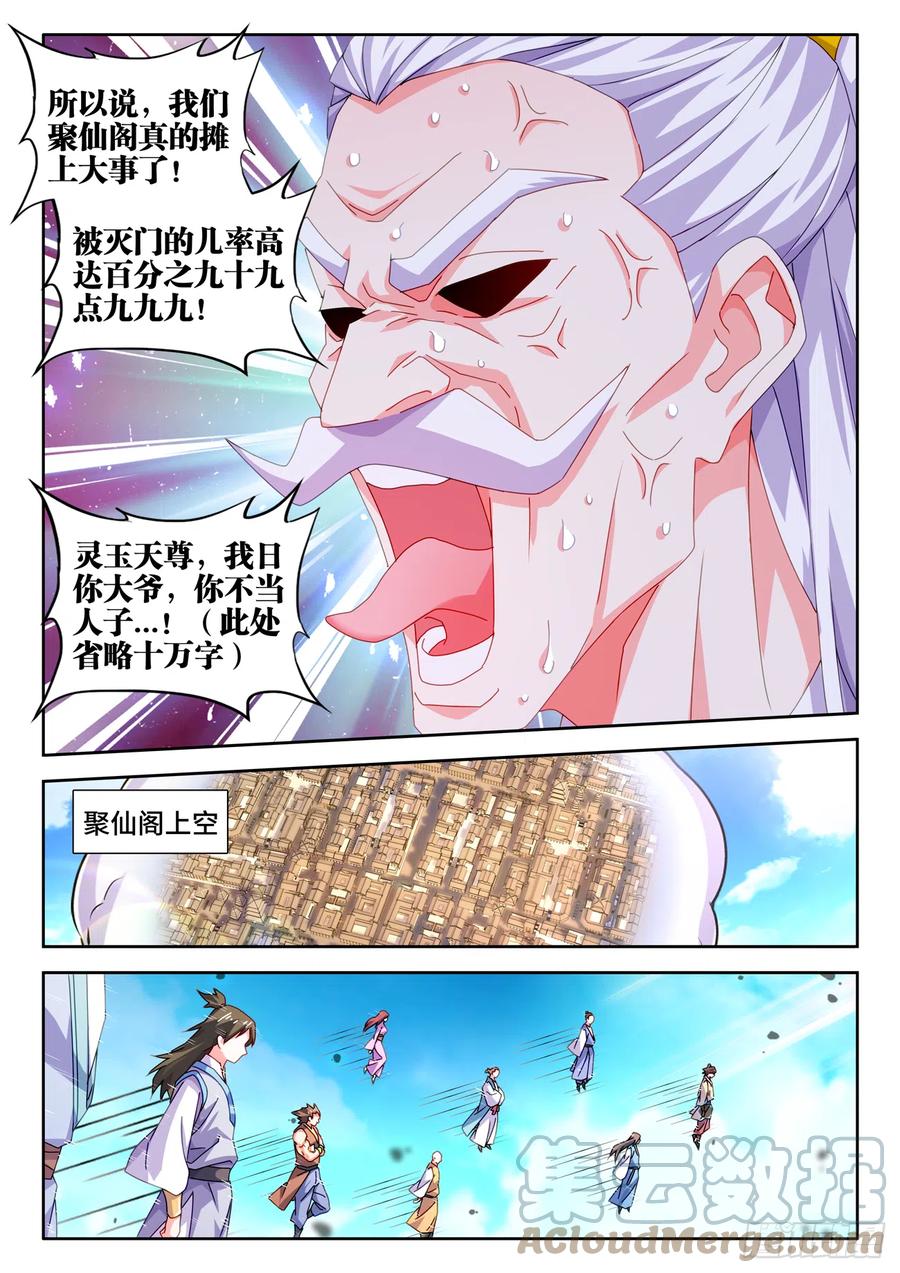 722、一百年后-我的天劫女友-刀瑞斯 x 包子山的熊小白（第10张）
