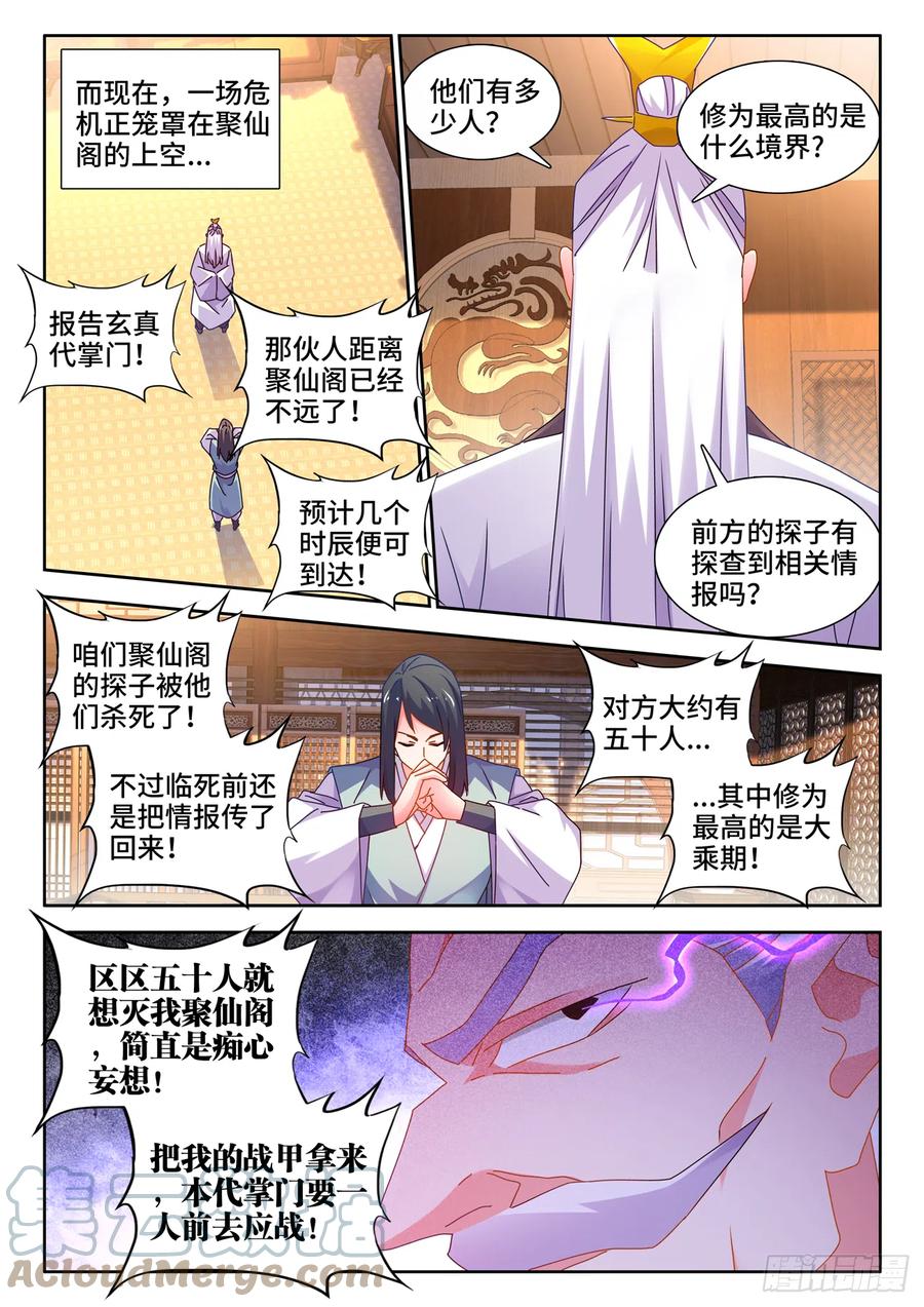 722、一百年后-我的天劫女友-刀瑞斯 x 包子山的熊小白（第7张）