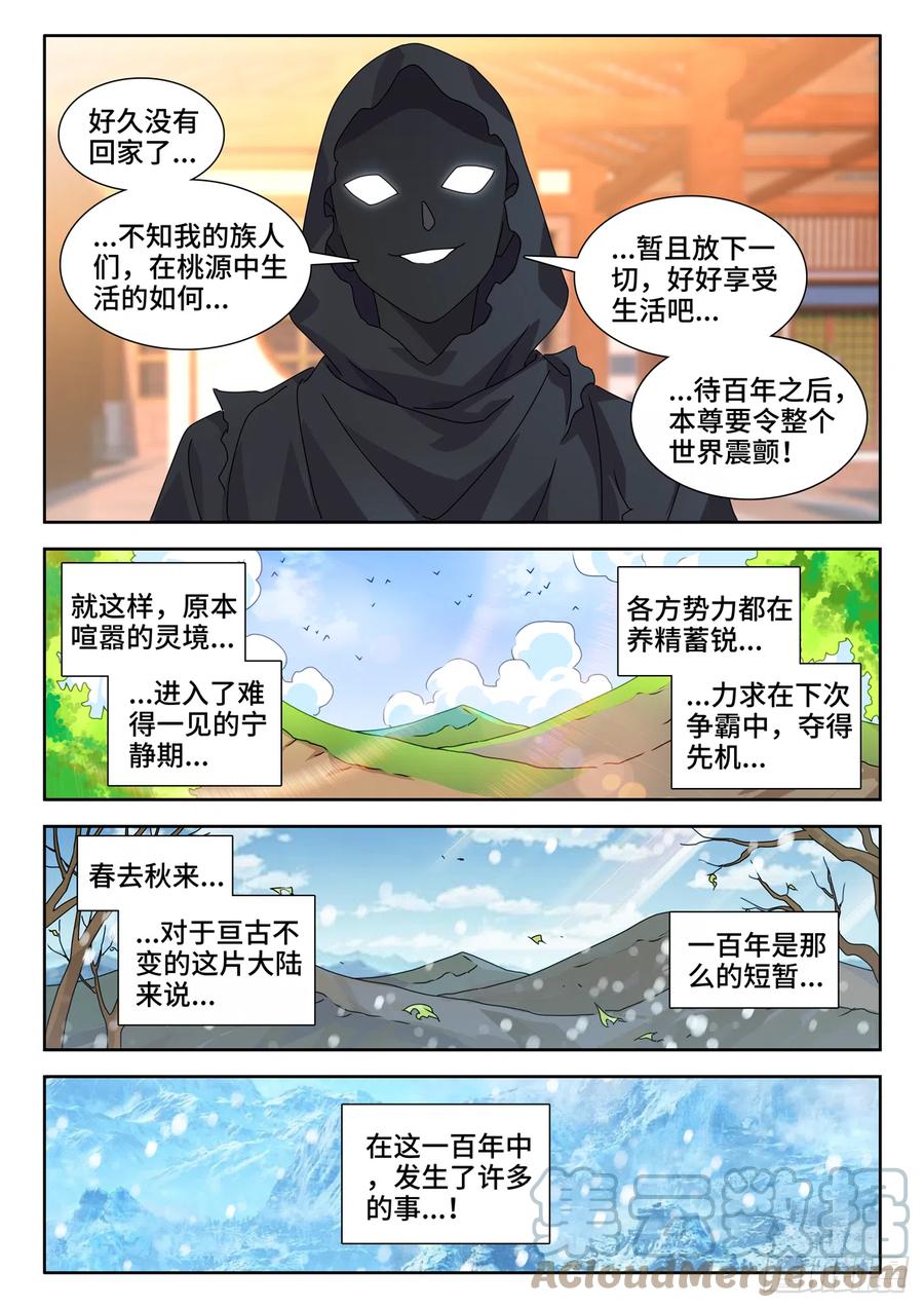 722、一百年后-我的天劫女友-刀瑞斯 x 包子山的熊小白（第6张）