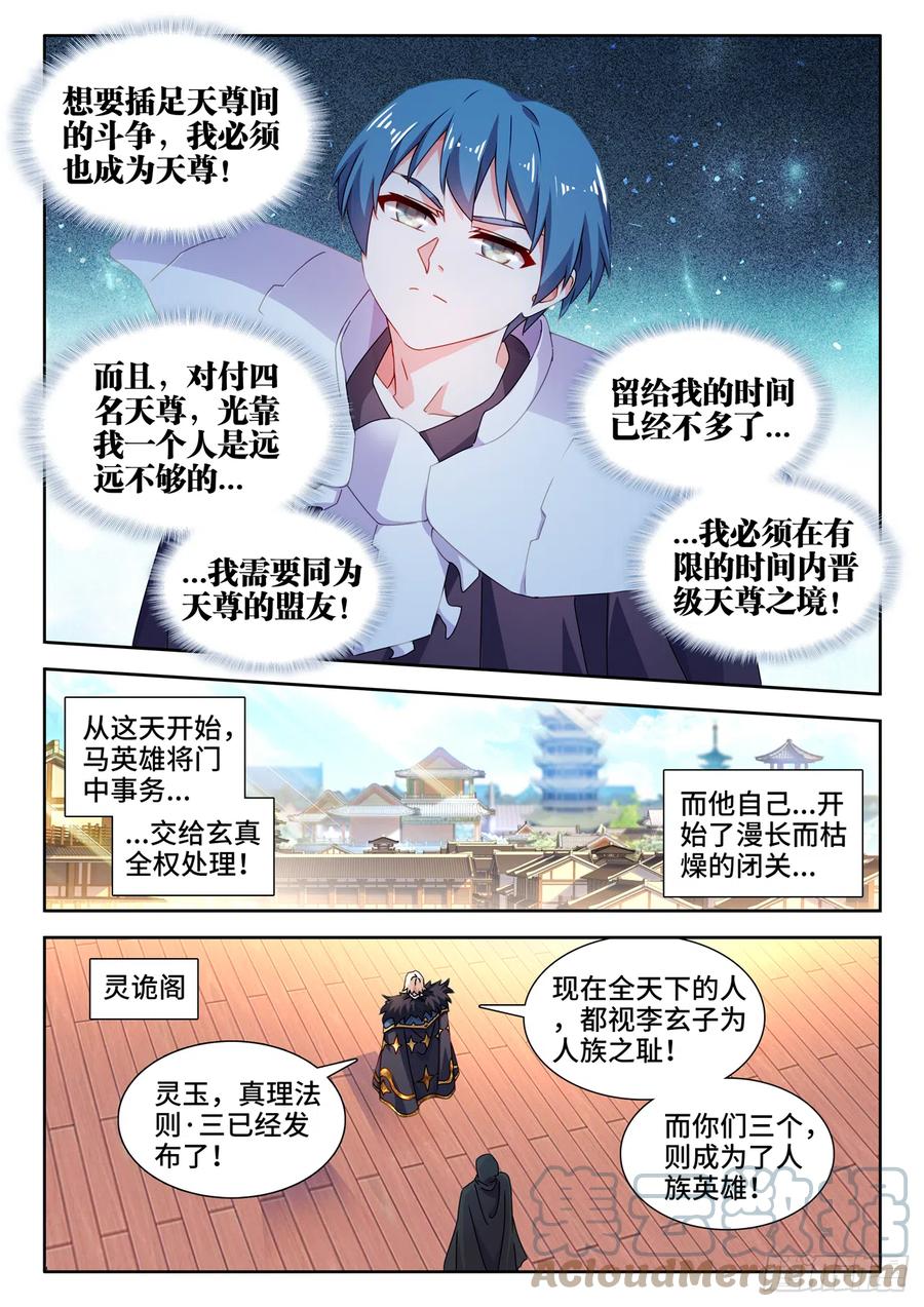 722、一百年后-我的天劫女友-刀瑞斯 x 包子山的熊小白（第3张）