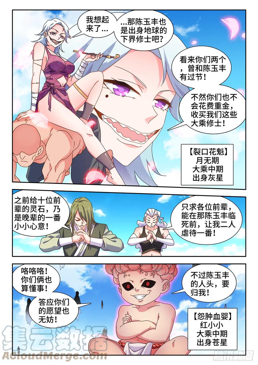 723、积分-我的天劫女友-刀瑞斯 x 包子山的熊小白（第3张）