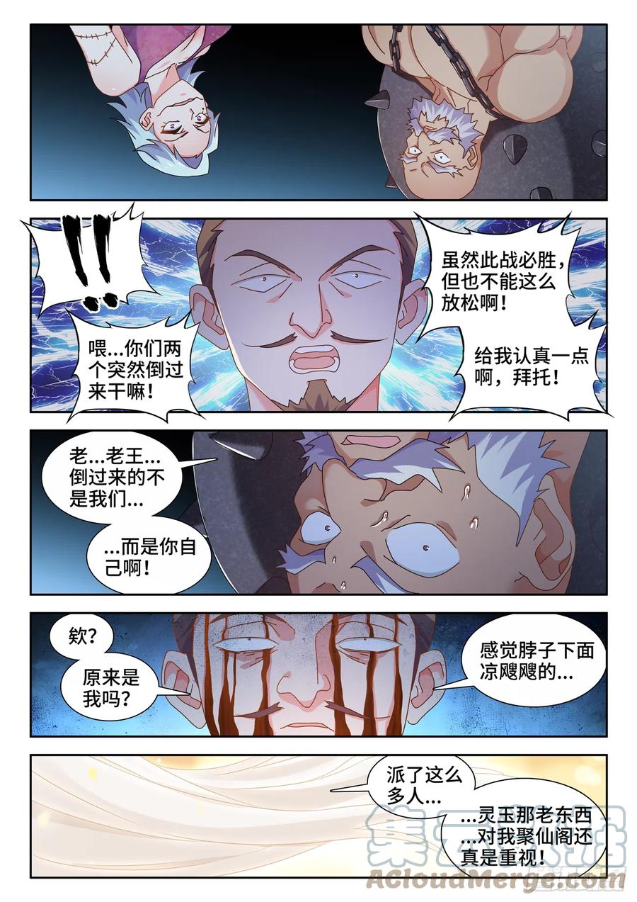 724、真香天尊-我的天劫女友-刀瑞斯 x 包子山的熊小白（第11张）