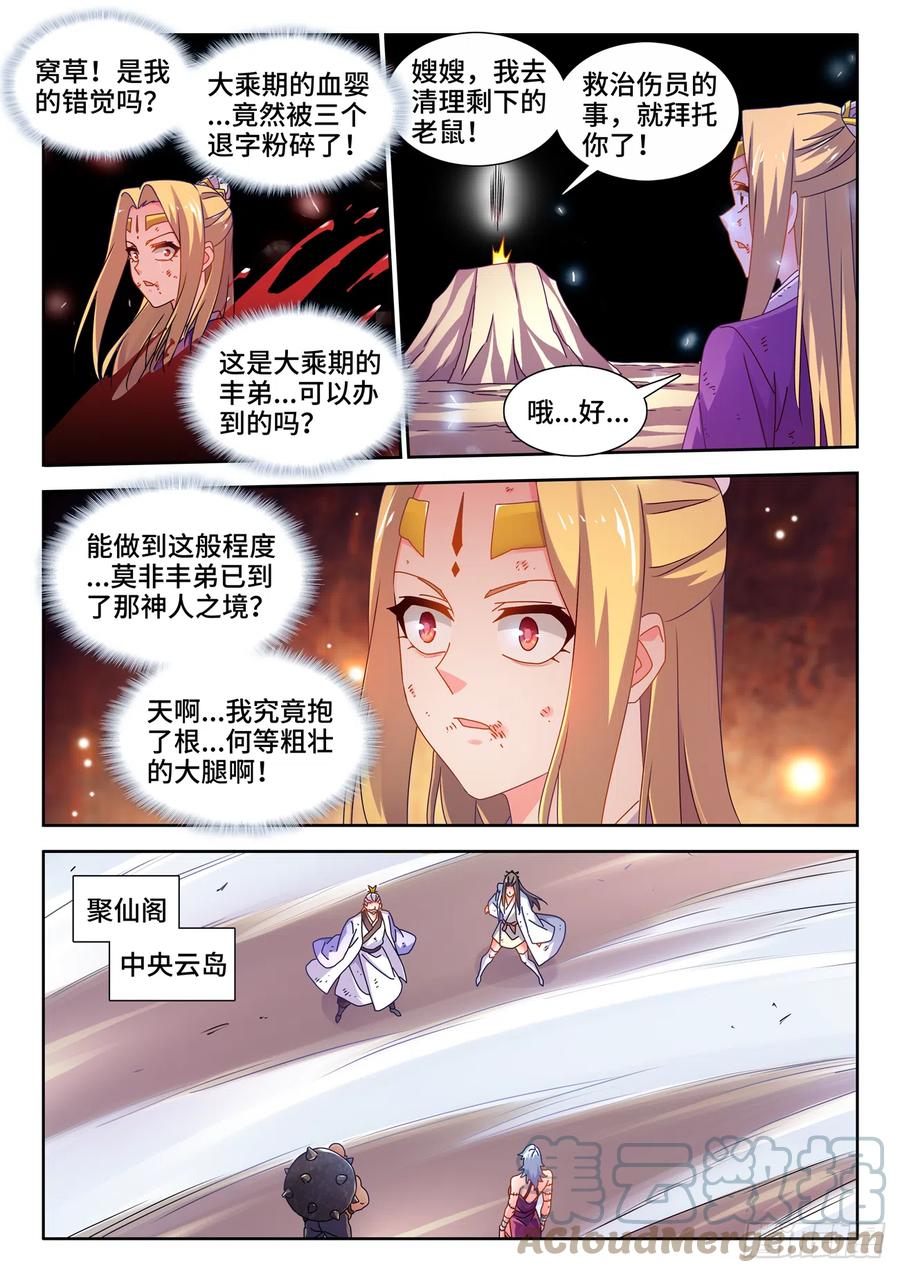 724、真香天尊-我的天劫女友-刀瑞斯 x 包子山的熊小白（第9张）