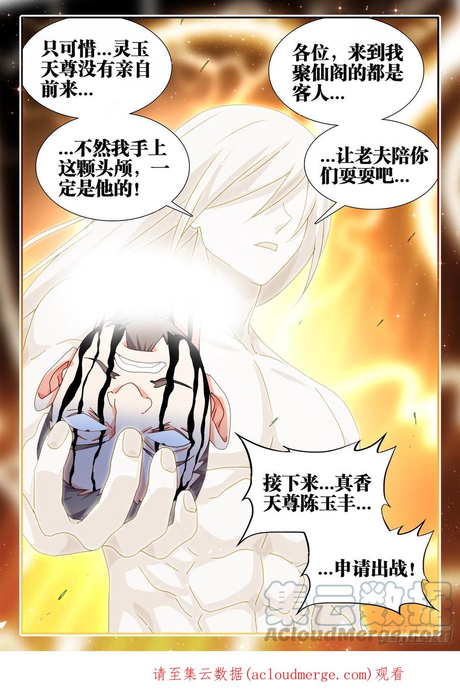 724、真香天尊-我的天劫女友-刀瑞斯 x 包子山的熊小白（第12张）