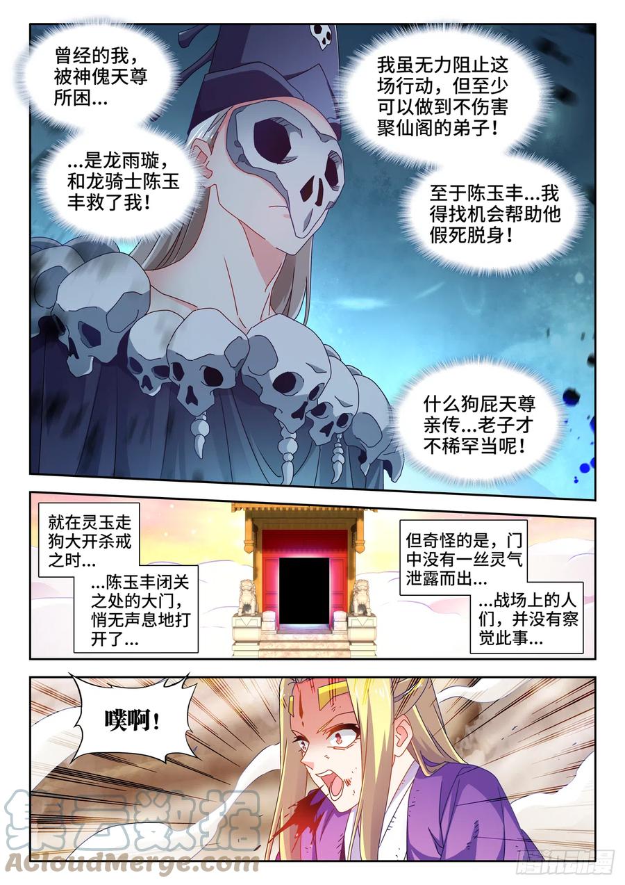 724、真香天尊-我的天劫女友-刀瑞斯 x 包子山的熊小白（第3张）