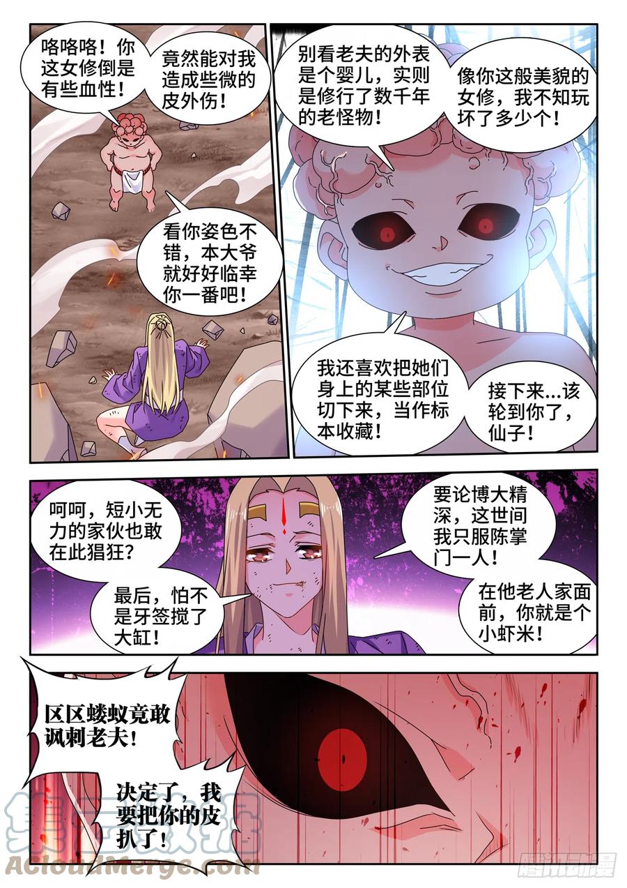 724、真香天尊-我的天劫女友-刀瑞斯 x 包子山的熊小白（第4张）