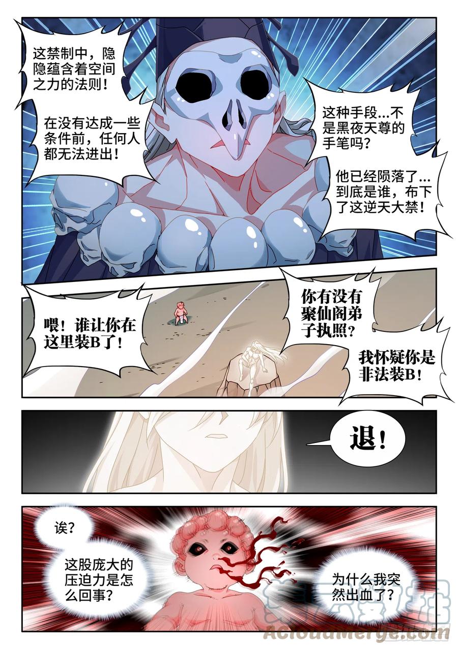 724、真香天尊-我的天劫女友-刀瑞斯 x 包子山的熊小白（第7张）