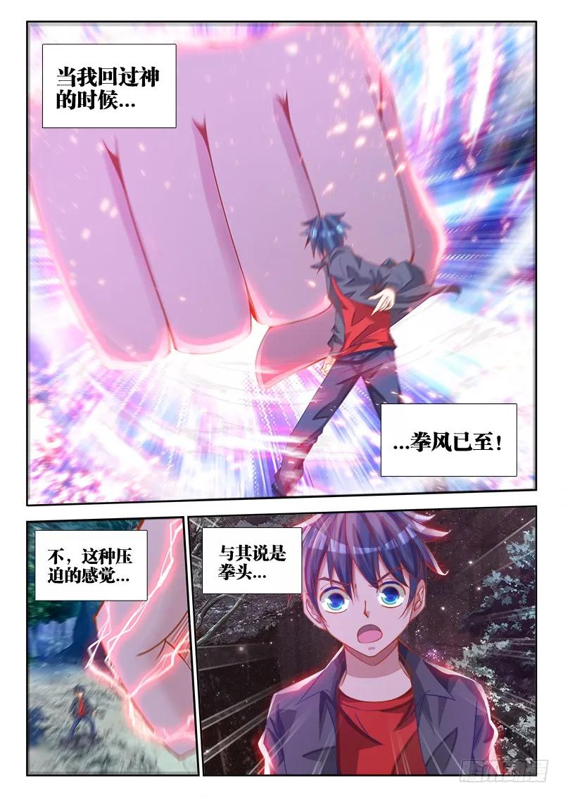 72、碧霞坠-我的天劫女友-刀瑞斯 x 包子山的熊小白（第2张）