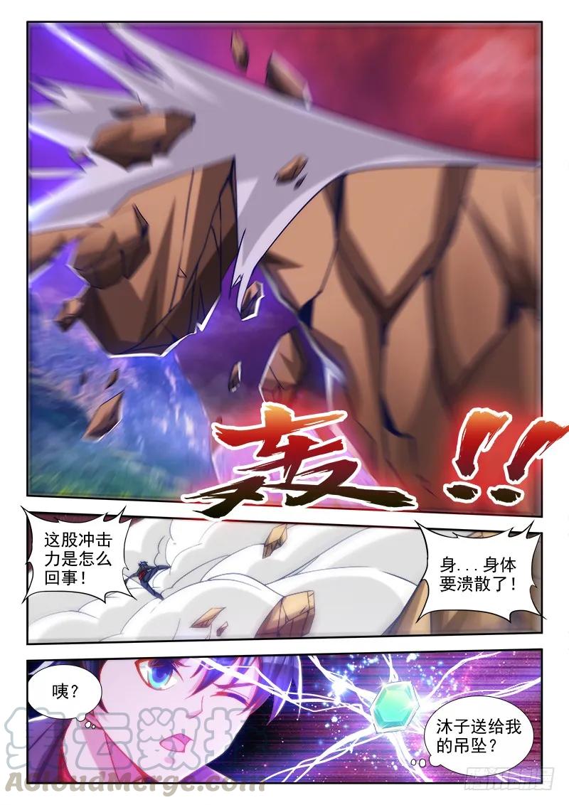 72、碧霞坠-我的天劫女友-刀瑞斯 x 包子山的熊小白（第5张）