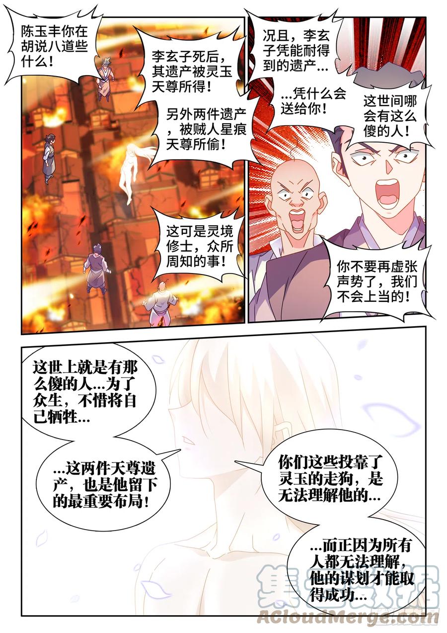 725、这一剑-我的天劫女友-刀瑞斯 x 包子山的熊小白（第3张）