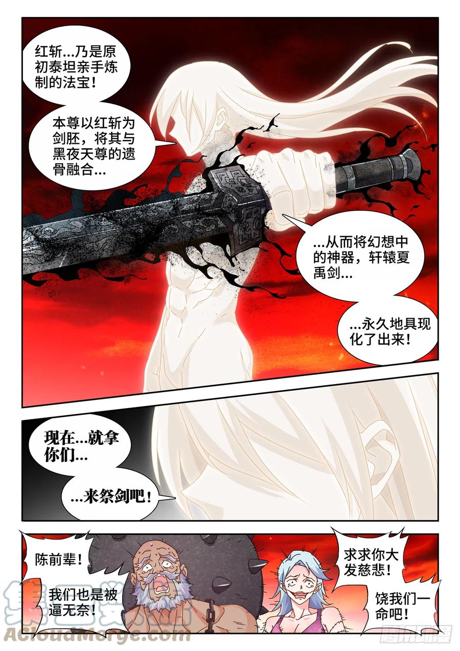 725、这一剑-我的天劫女友-刀瑞斯 x 包子山的熊小白（第5张）