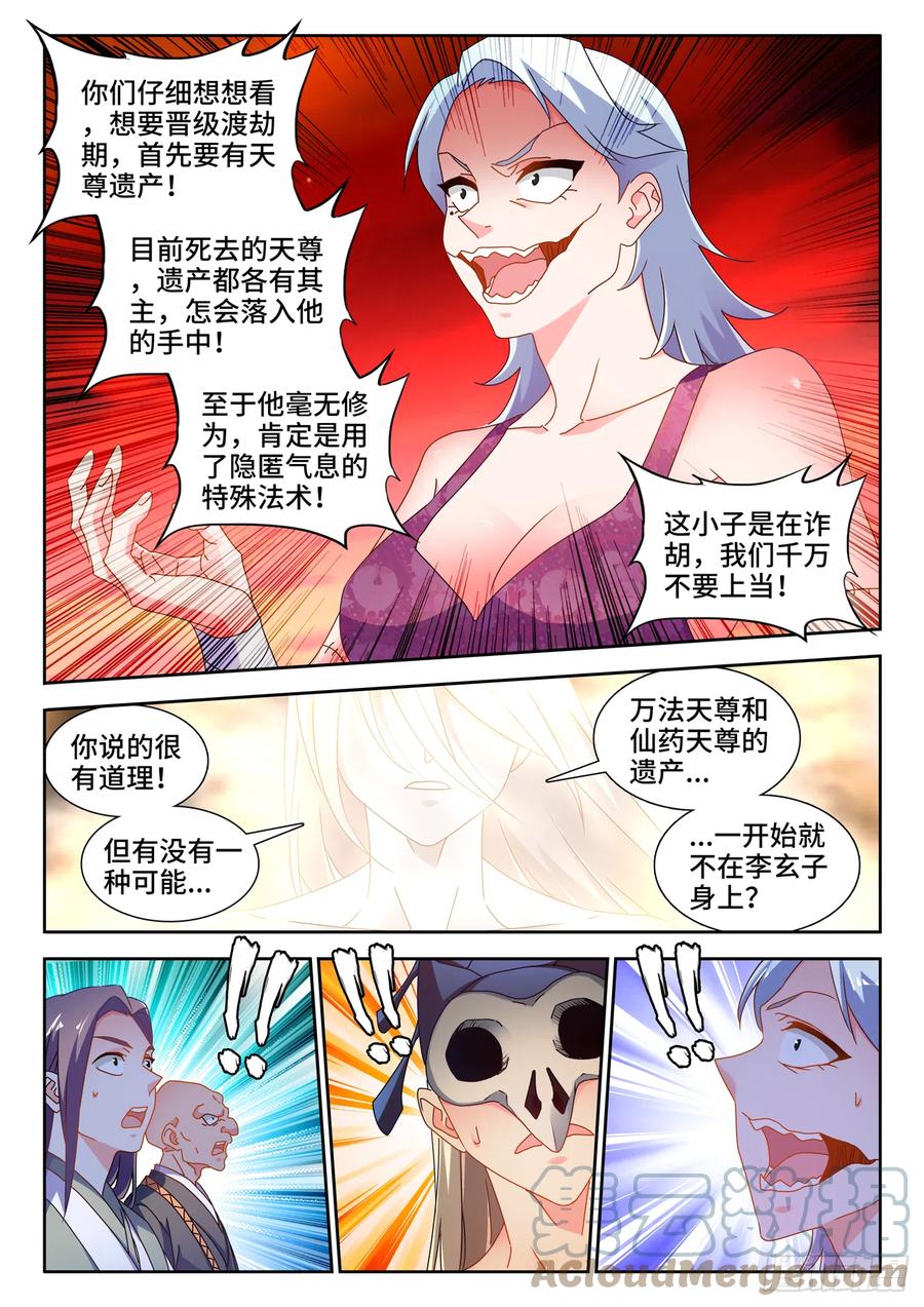 725、这一剑-我的天劫女友-刀瑞斯 x 包子山的熊小白（第2张）