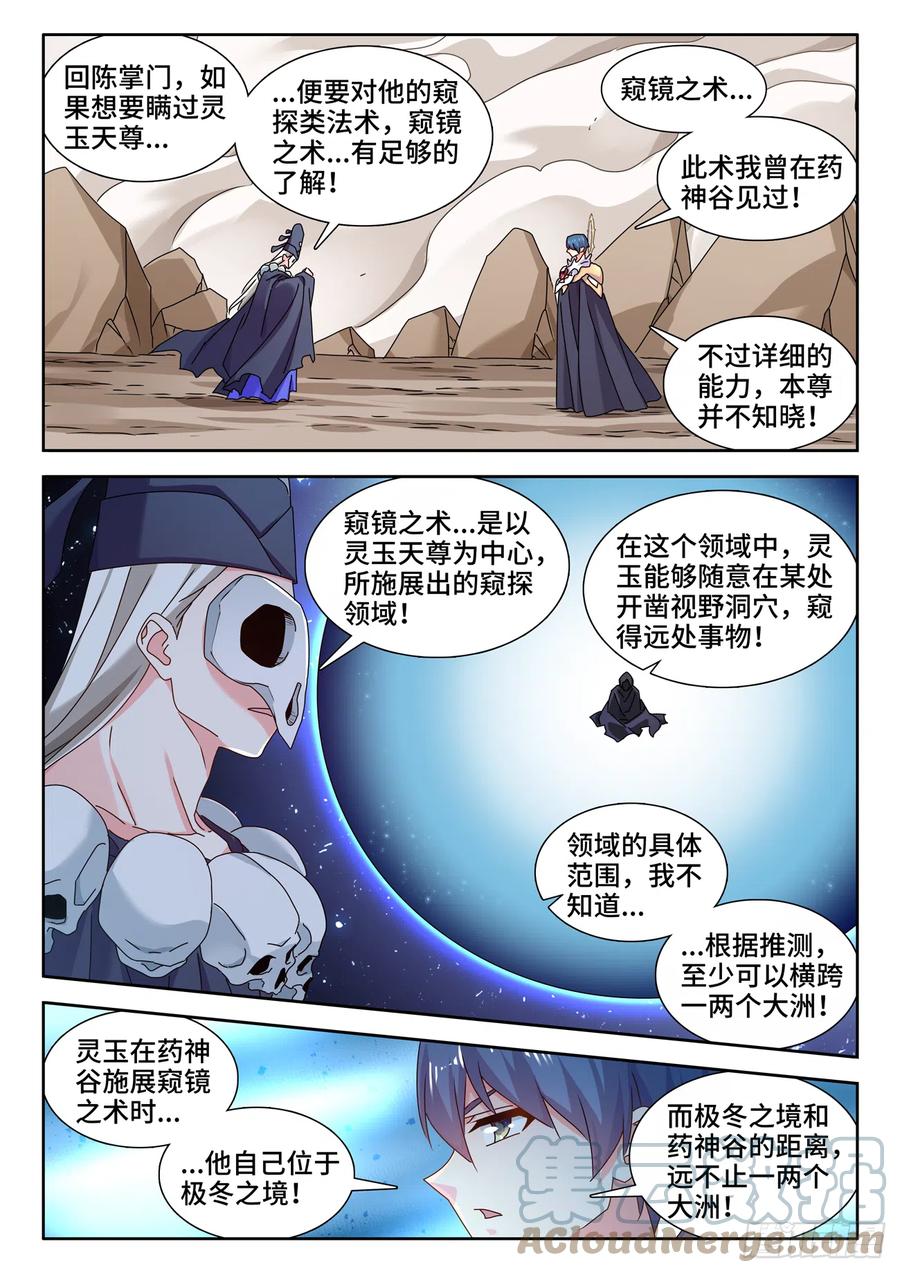 726、化被动为主动-我的天劫女友-刀瑞斯 x 包子山的熊小白（第2张）