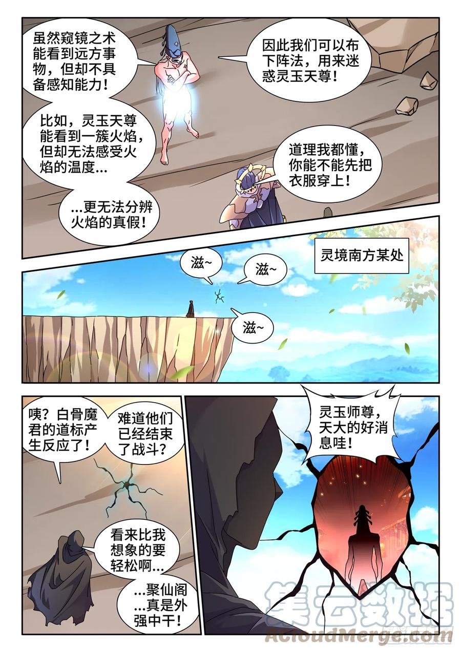 726、化被动为主动-我的天劫女友-刀瑞斯 x 包子山的熊小白（第5张）