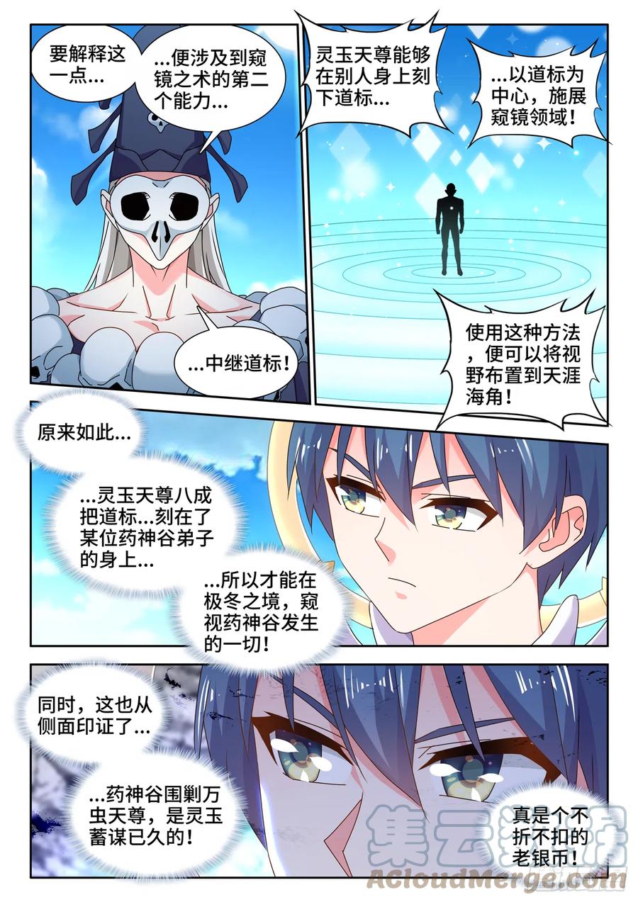 726、化被动为主动-我的天劫女友-刀瑞斯 x 包子山的熊小白（第3张）