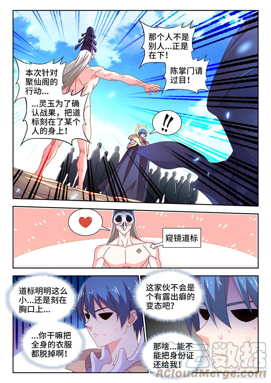 726、化被动为主动-我的天劫女友-刀瑞斯 x 包子山的熊小白（第4张）