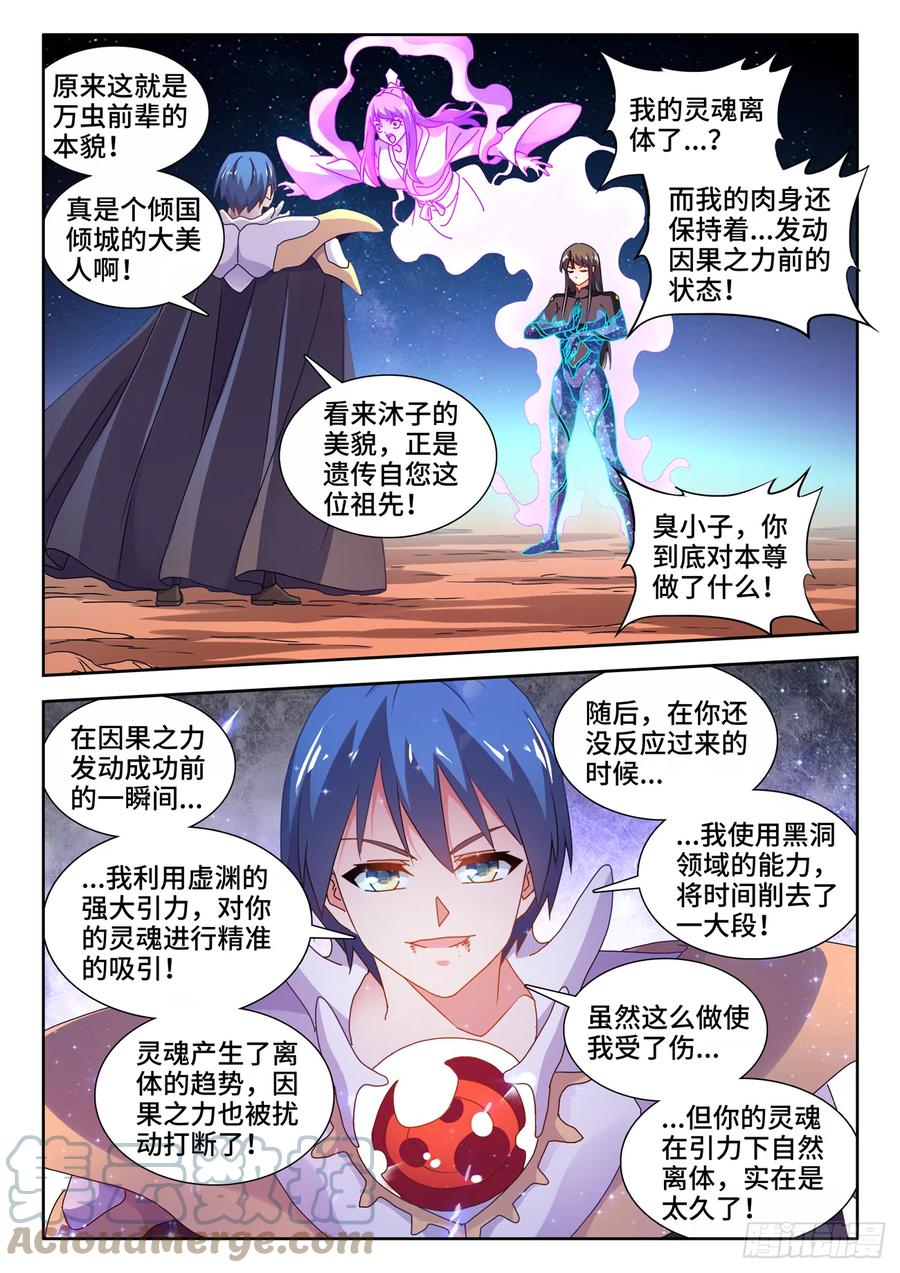 727、喵生无望-我的天劫女友-刀瑞斯 x 包子山的熊小白（第5张）