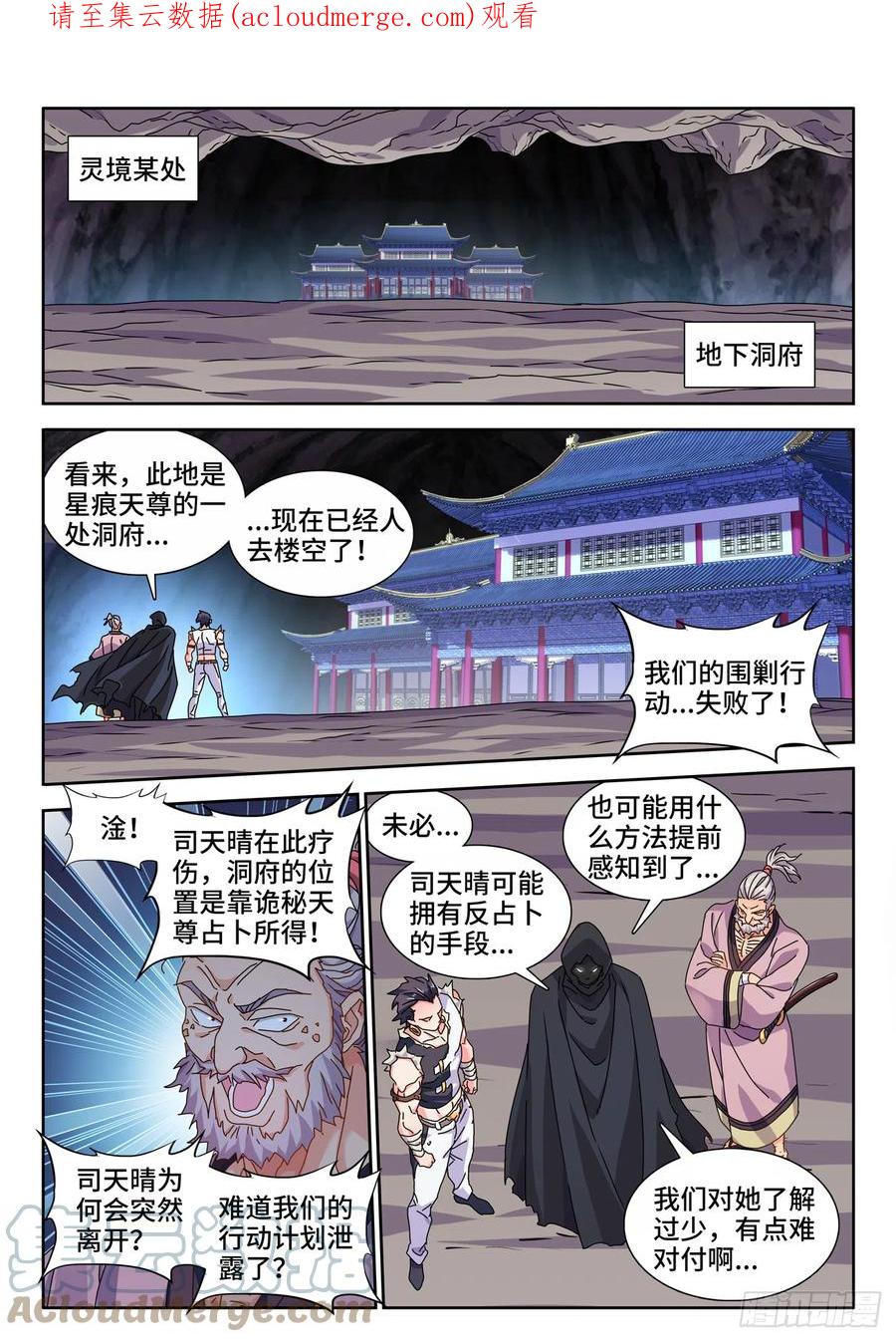 728、春雷天尊-我的天劫女友-刀瑞斯 x 包子山的熊小白（第1张）