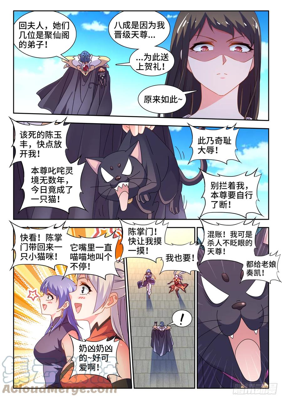 728、春雷天尊-我的天劫女友-刀瑞斯 x 包子山的熊小白（第8张）