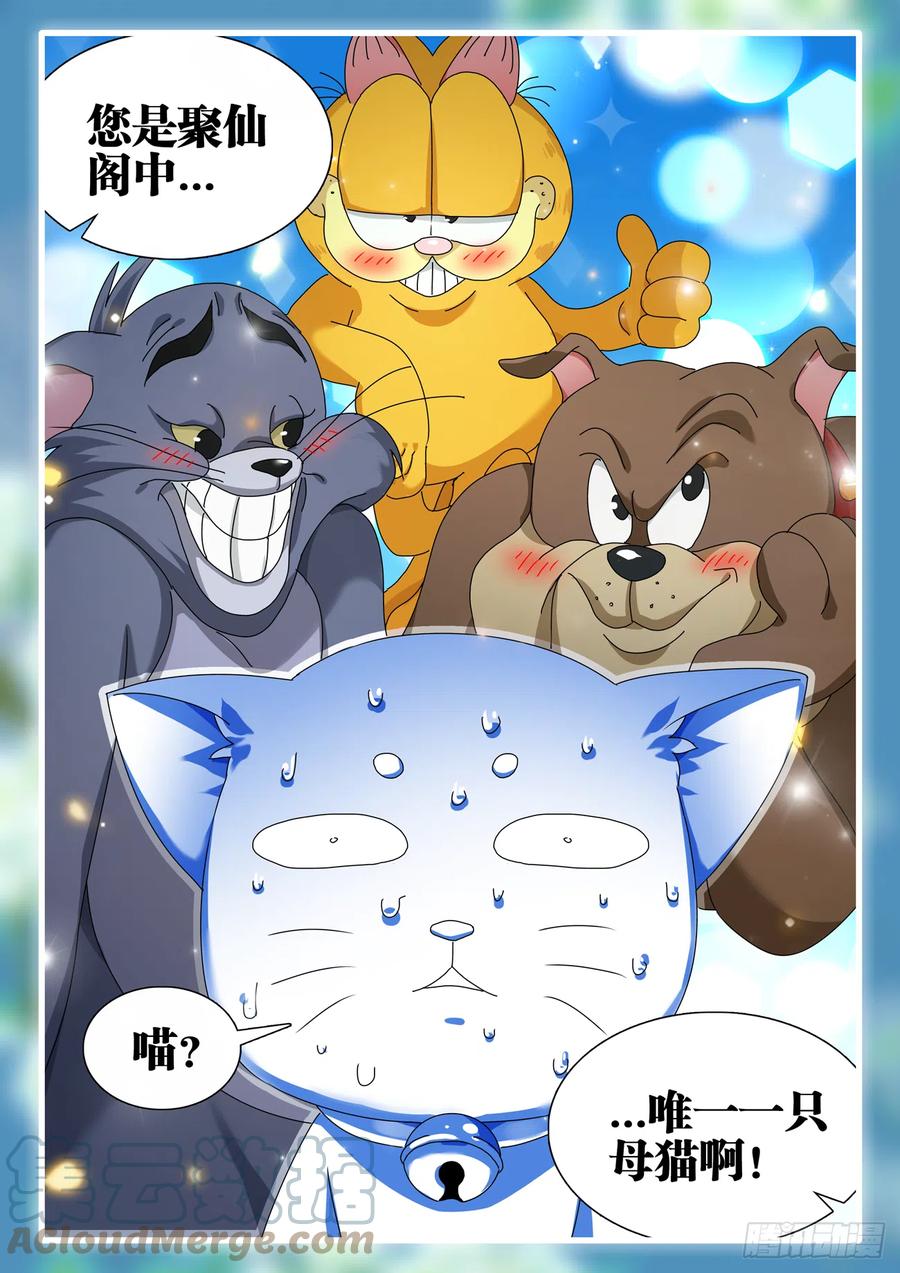 728、春雷天尊-我的天劫女友-刀瑞斯 x 包子山的熊小白（第10张）