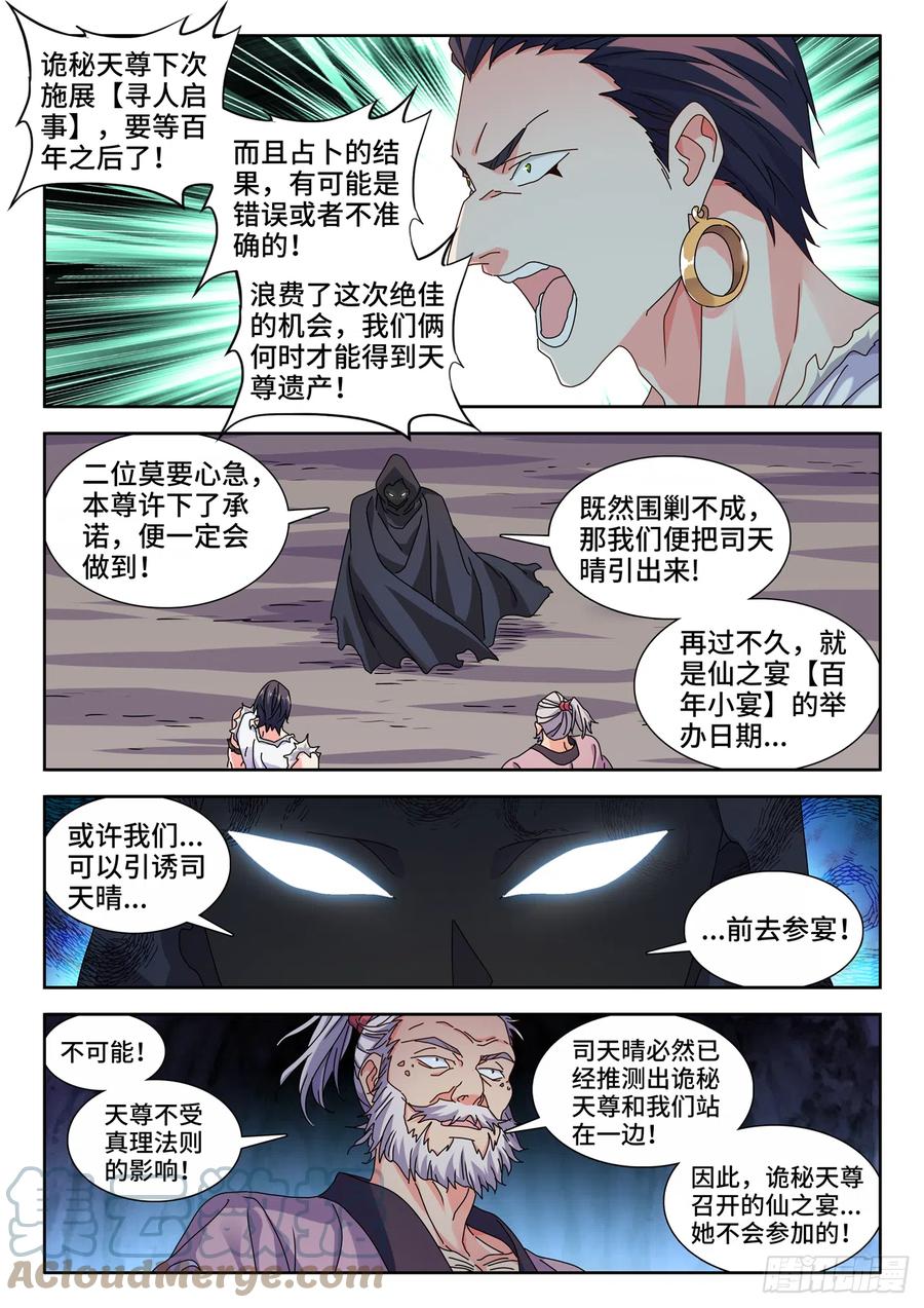 728、春雷天尊-我的天劫女友-刀瑞斯 x 包子山的熊小白（第2张）