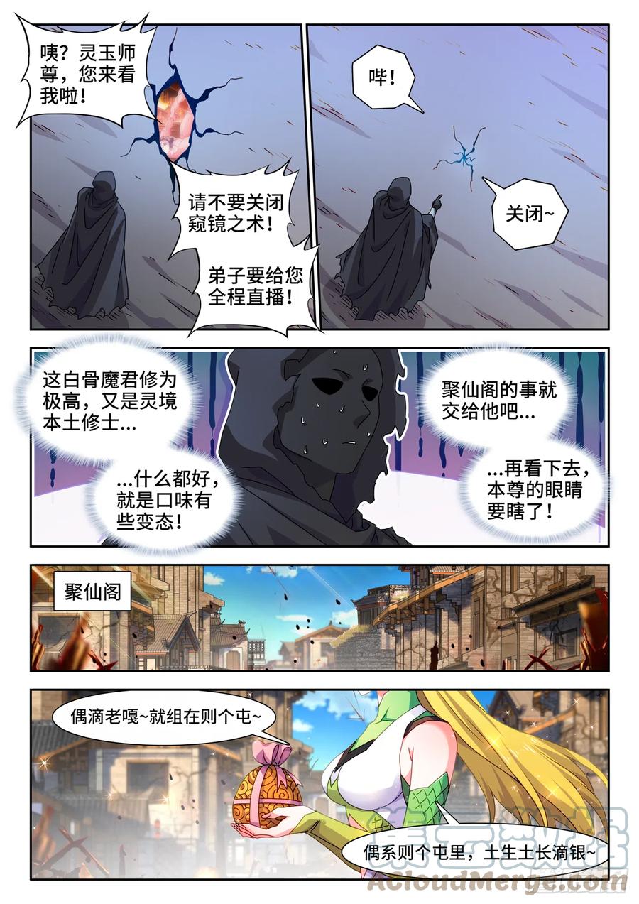 728、春雷天尊-我的天劫女友-刀瑞斯 x 包子山的熊小白（第5张）