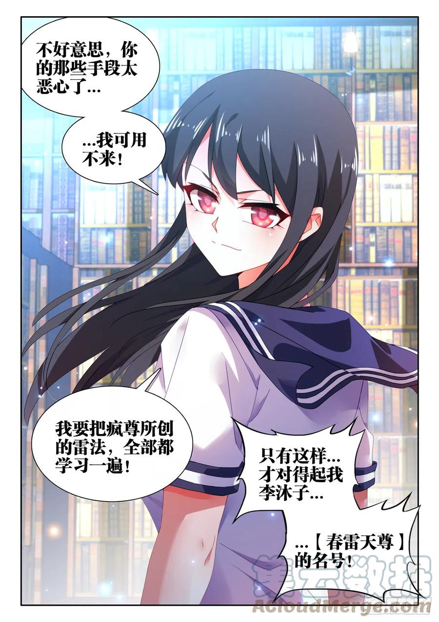 728、春雷天尊-我的天劫女友-刀瑞斯 x 包子山的熊小白（第12张）