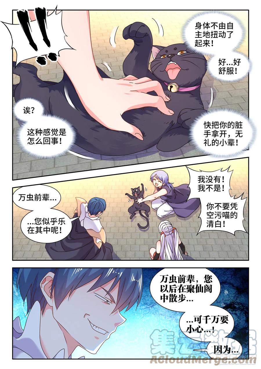728、春雷天尊-我的天劫女友-刀瑞斯 x 包子山的熊小白（第9张）