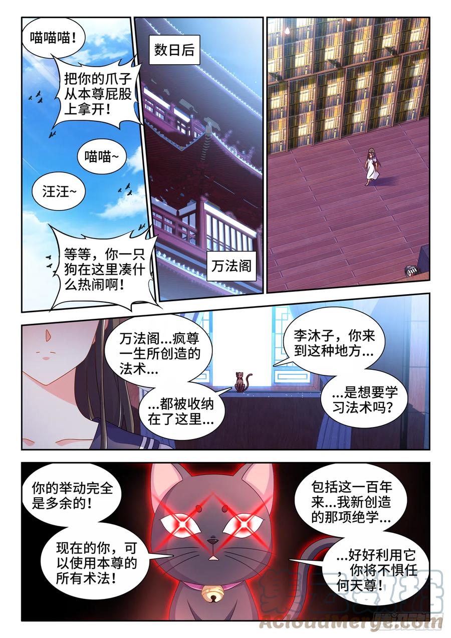 728、春雷天尊-我的天劫女友-刀瑞斯 x 包子山的熊小白（第11张）