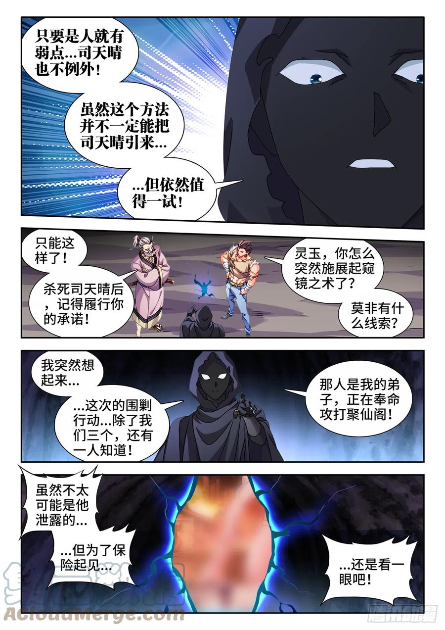 728、春雷天尊-我的天劫女友-刀瑞斯 x 包子山的熊小白（第3张）