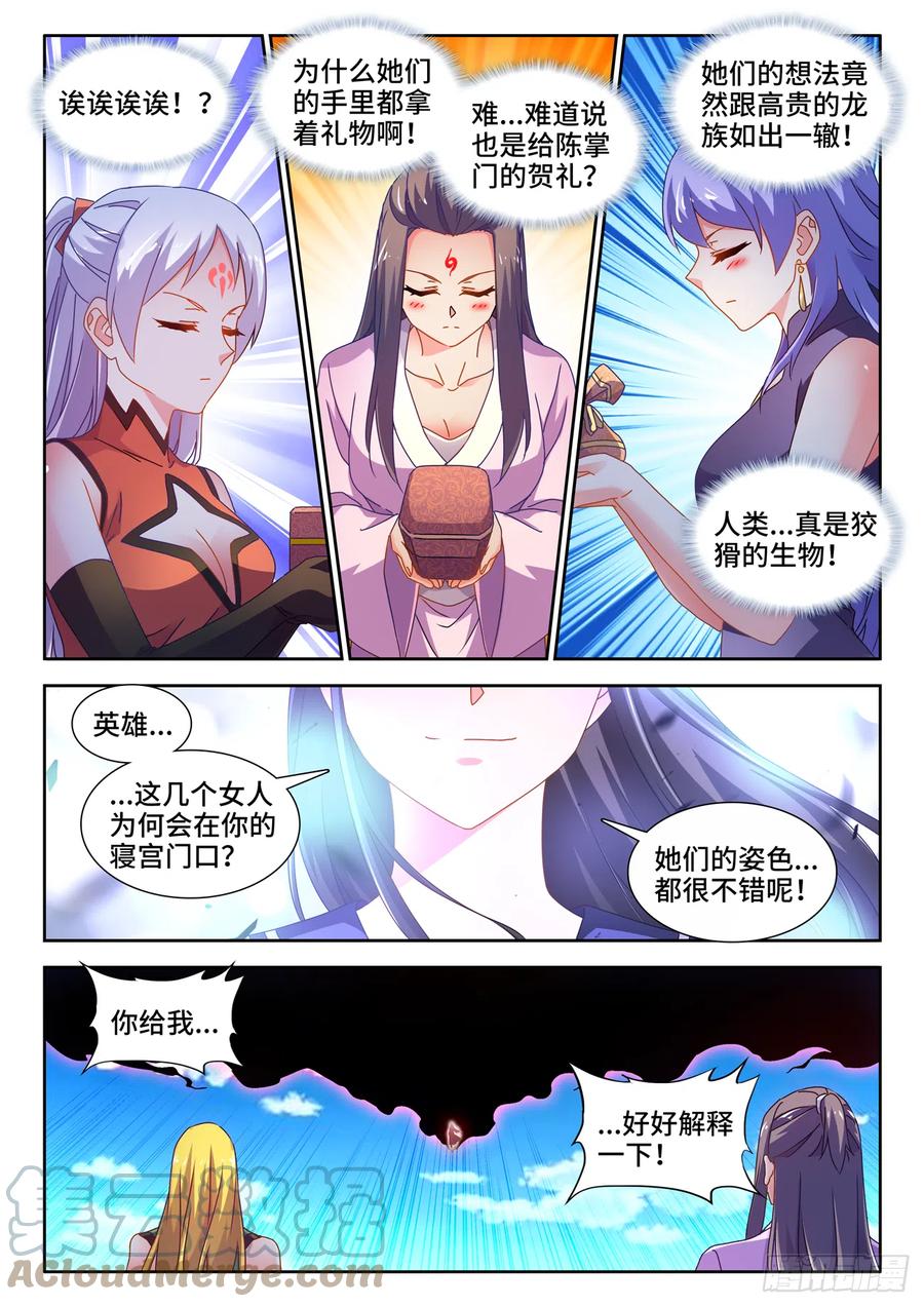 728、春雷天尊-我的天劫女友-刀瑞斯 x 包子山的熊小白（第7张）