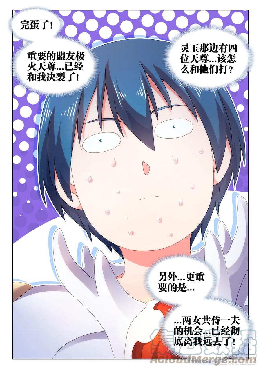 729、拱火-我的天劫女友-刀瑞斯 x 包子山的熊小白（第12张）