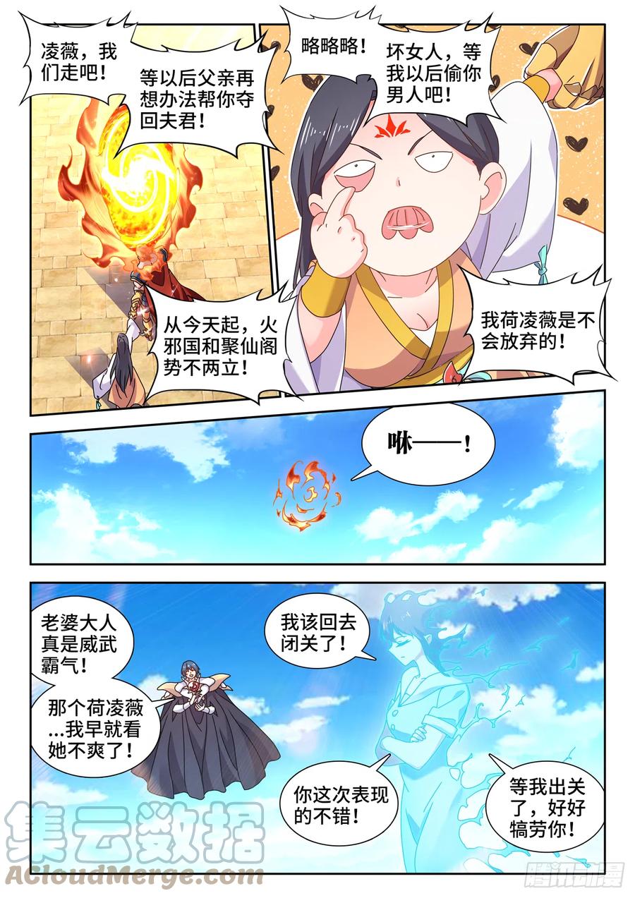 729、拱火-我的天劫女友-刀瑞斯 x 包子山的熊小白（第11张）