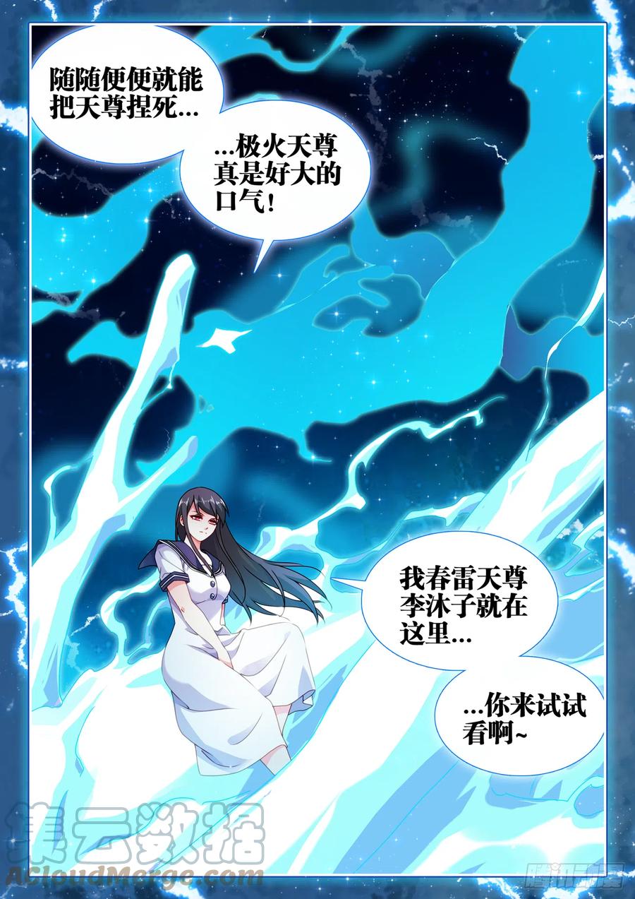 729、拱火-我的天劫女友-刀瑞斯 x 包子山的熊小白（第9张）