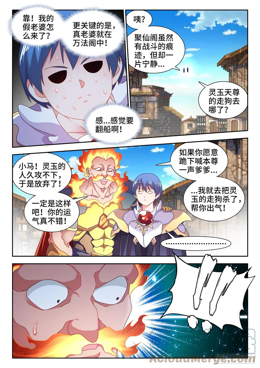 729、拱火-我的天劫女友-刀瑞斯 x 包子山的熊小白（第5张）