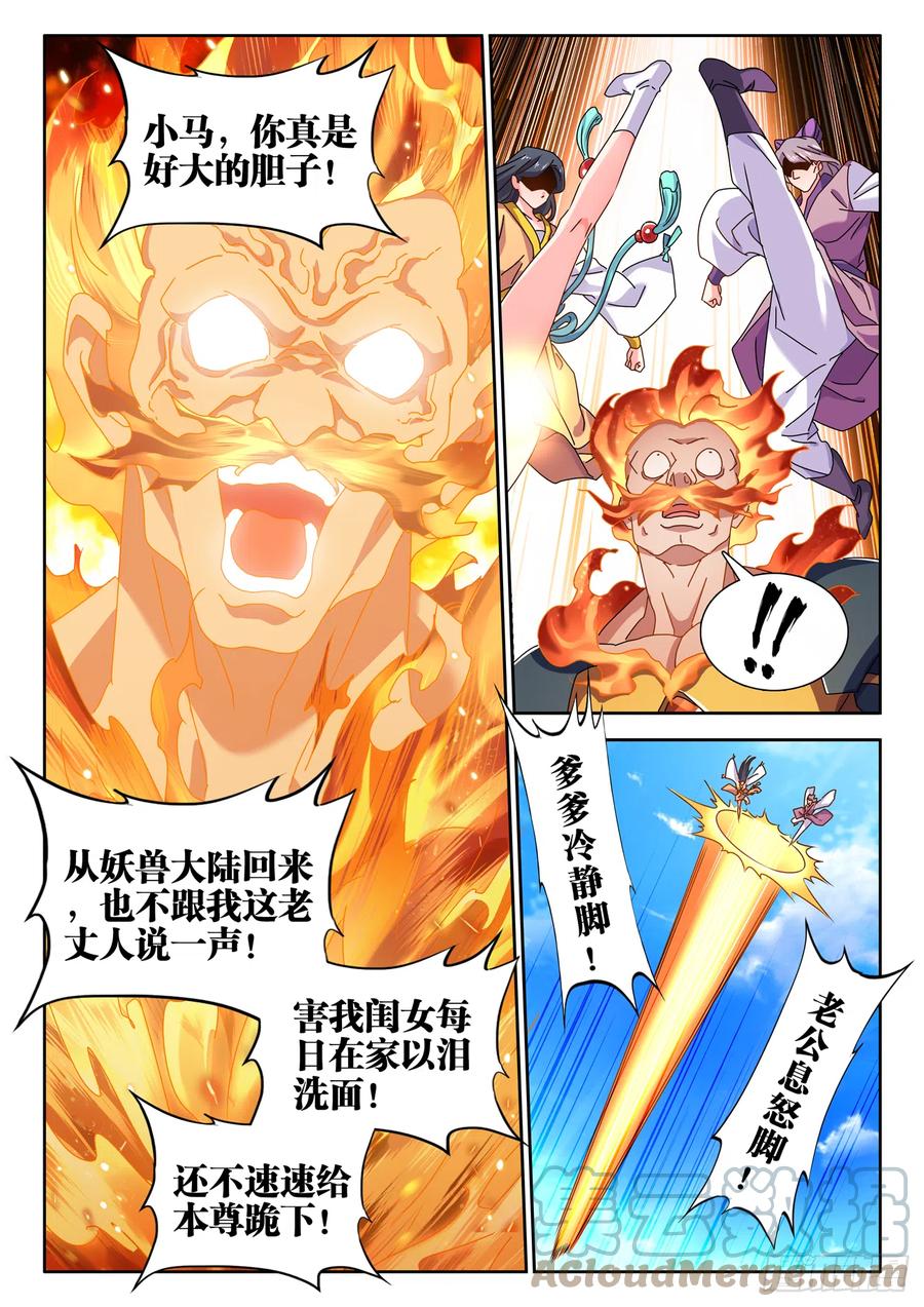 729、拱火-我的天劫女友-刀瑞斯 x 包子山的熊小白（第3张）