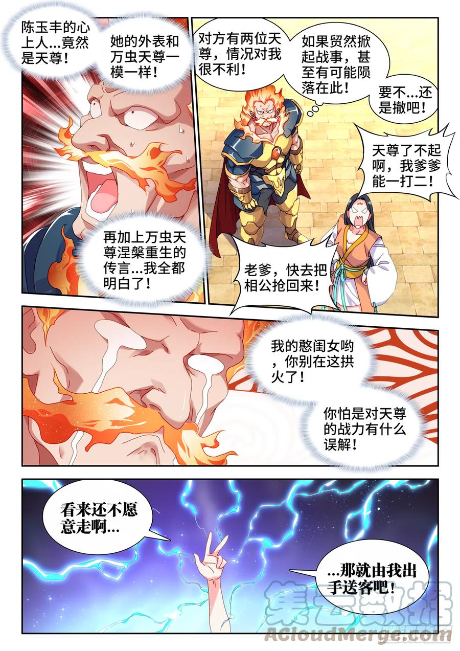 729、拱火-我的天劫女友-刀瑞斯 x 包子山的熊小白（第10张）