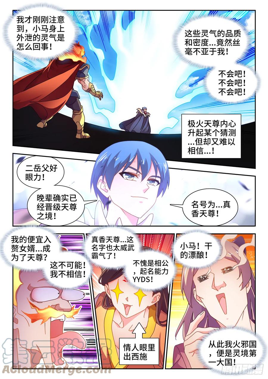 729、拱火-我的天劫女友-刀瑞斯 x 包子山的熊小白（第6张）
