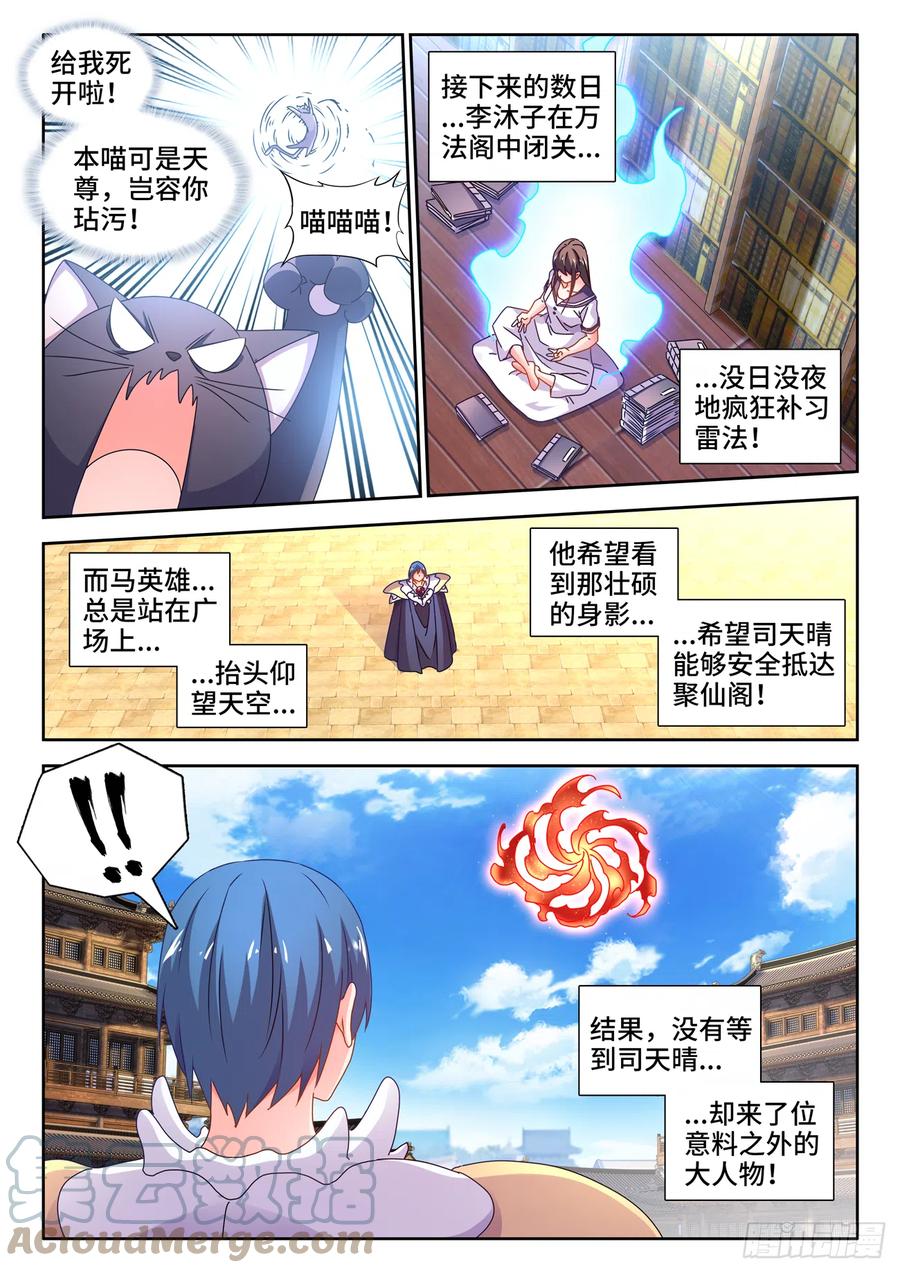 729、拱火-我的天劫女友-刀瑞斯 x 包子山的熊小白（第2张）