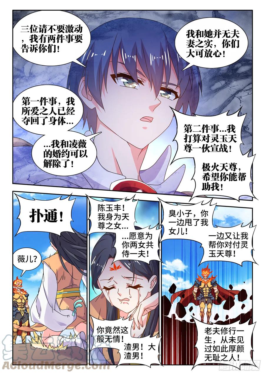 729、拱火-我的天劫女友-刀瑞斯 x 包子山的熊小白（第7张）