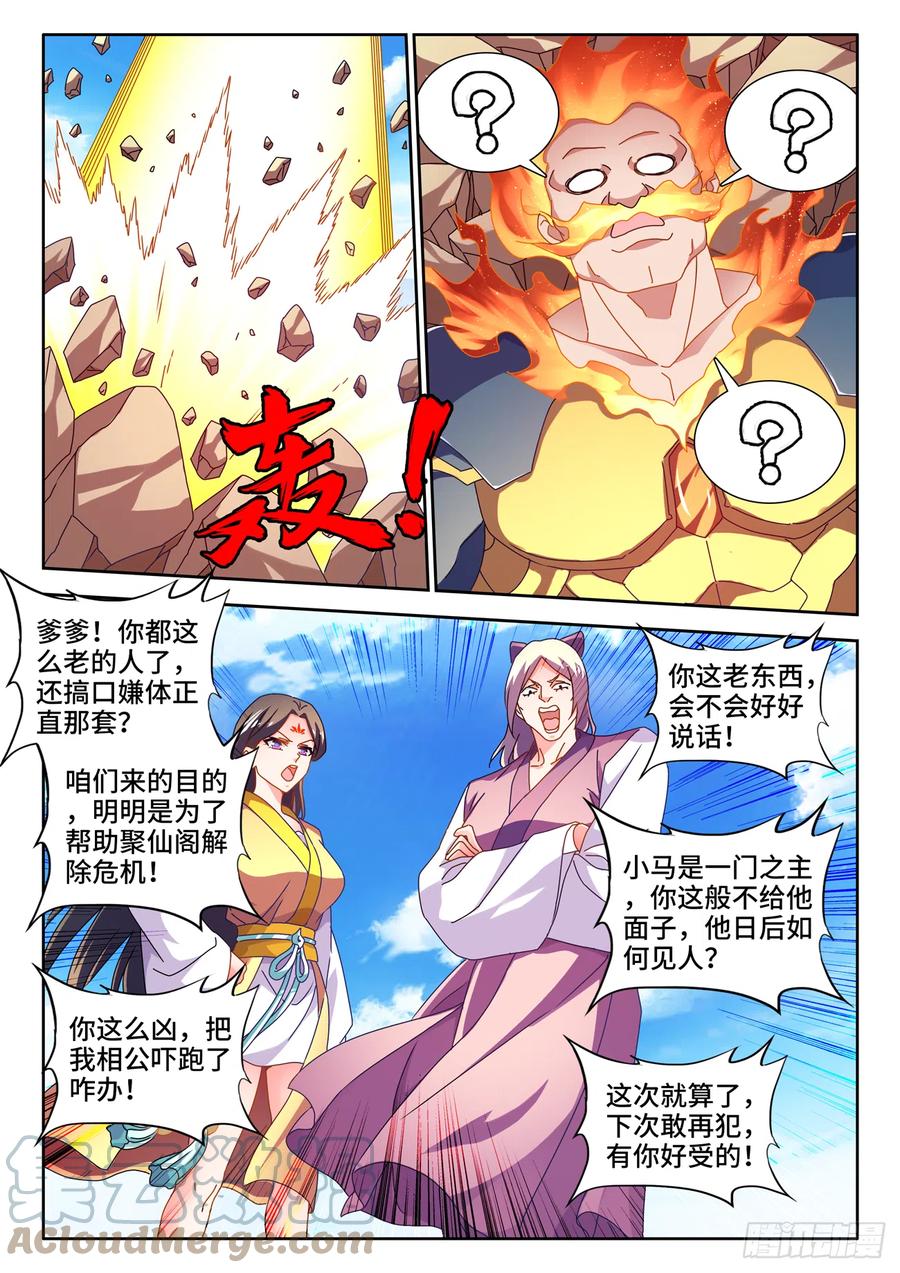729、拱火-我的天劫女友-刀瑞斯 x 包子山的熊小白（第4张）