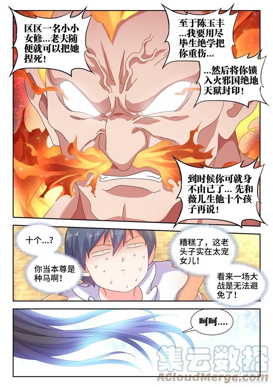 729、拱火-我的天劫女友-刀瑞斯 x 包子山的熊小白（第8张）
