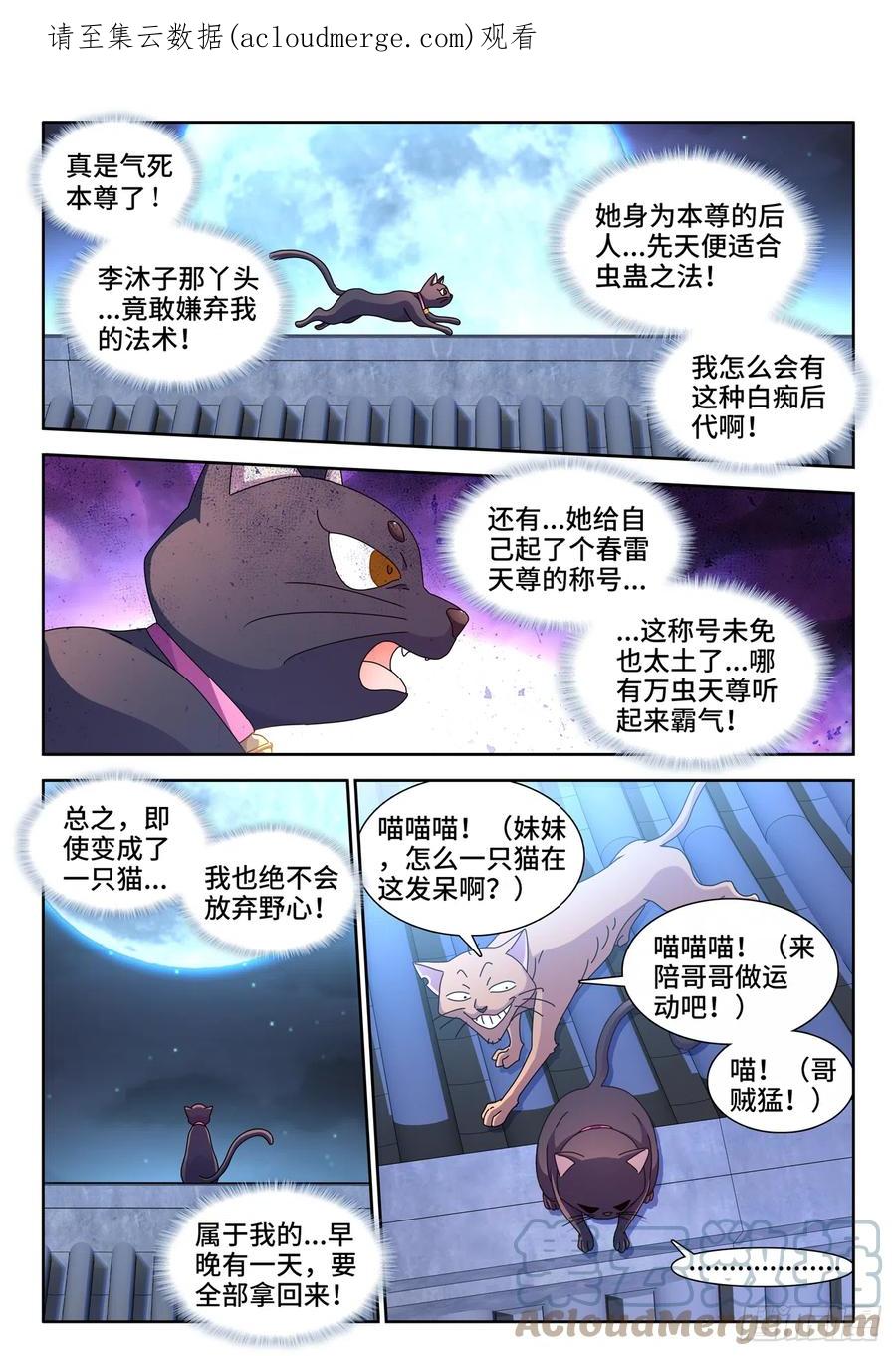 729、拱火-我的天劫女友-刀瑞斯 x 包子山的熊小白（第1张）