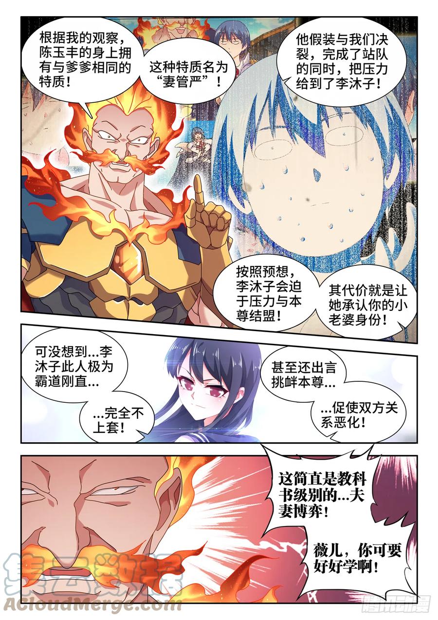 730、白天帝-我的天劫女友-刀瑞斯 x 包子山的熊小白（第2张）