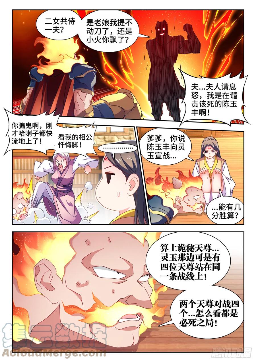 730、白天帝-我的天劫女友-刀瑞斯 x 包子山的熊小白（第4张）