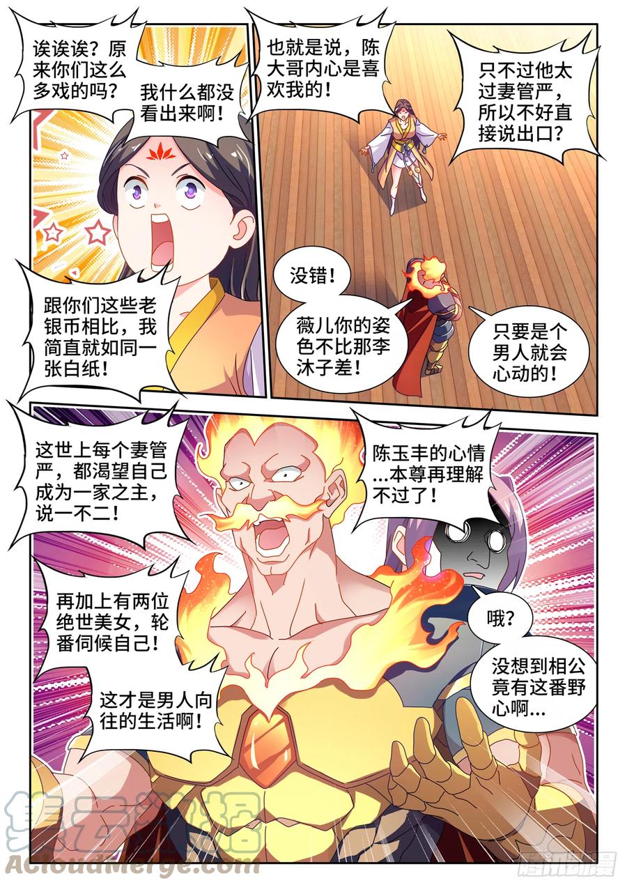 730、白天帝-我的天劫女友-刀瑞斯 x 包子山的熊小白（第3张）