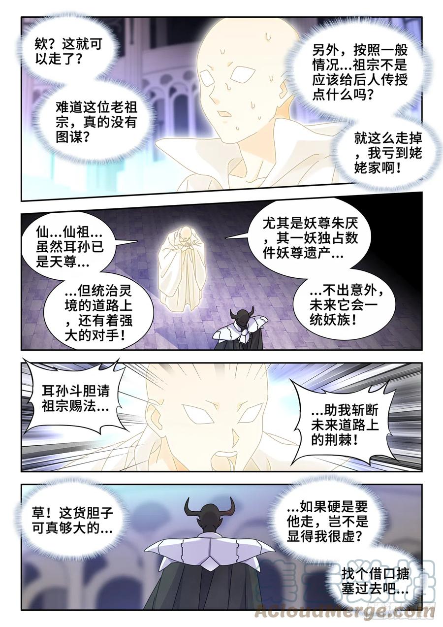 732、想学吗，我教你啊-我的天劫女友-刀瑞斯 x 包子山的熊小白（第5张）