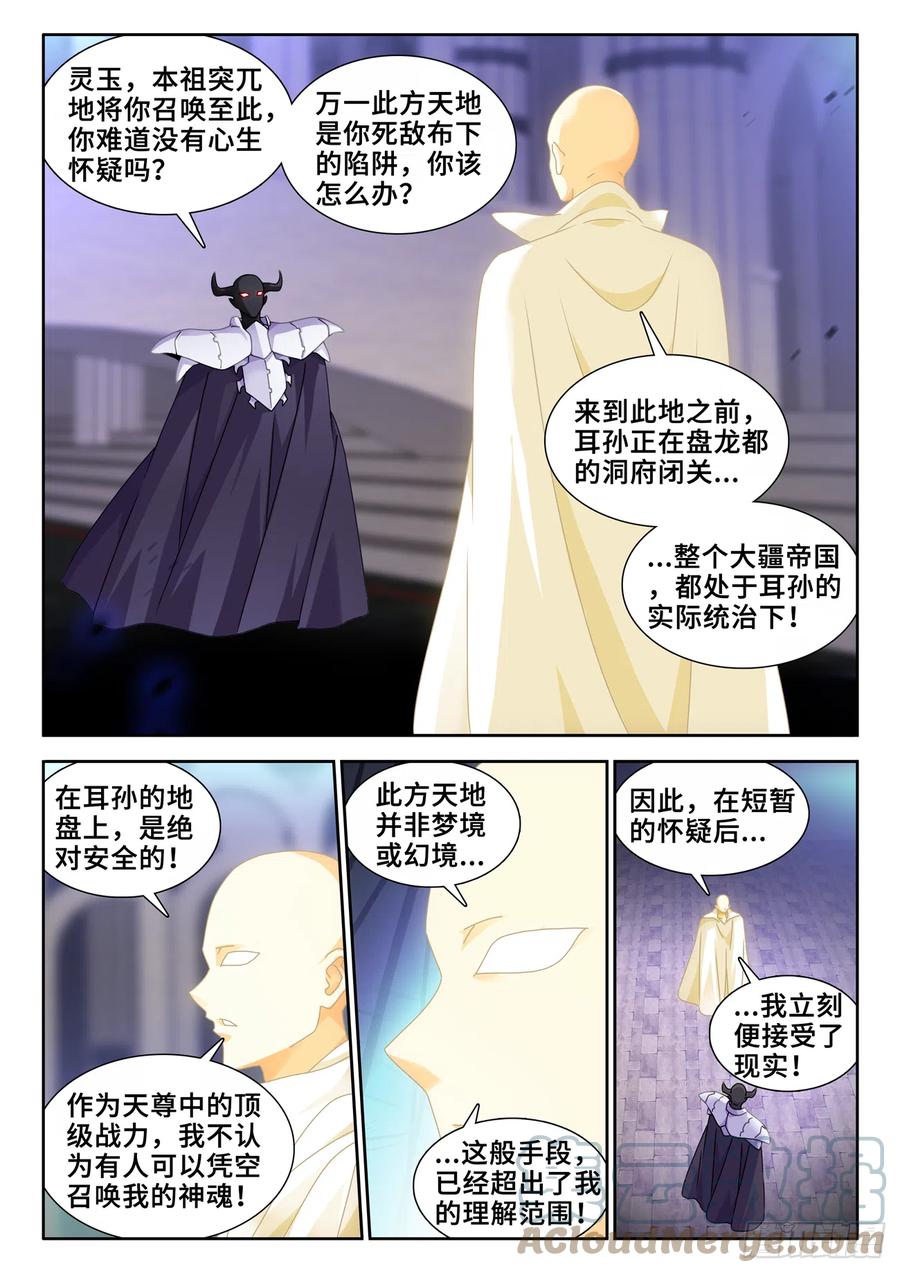732、想学吗，我教你啊-我的天劫女友-刀瑞斯 x 包子山的熊小白（第2张）