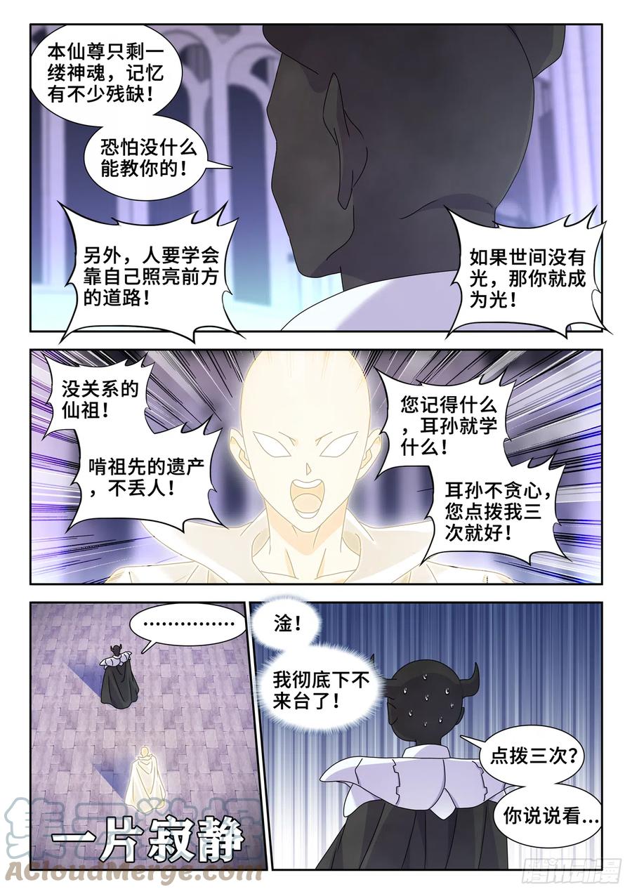 732、想学吗，我教你啊-我的天劫女友-刀瑞斯 x 包子山的熊小白（第6张）