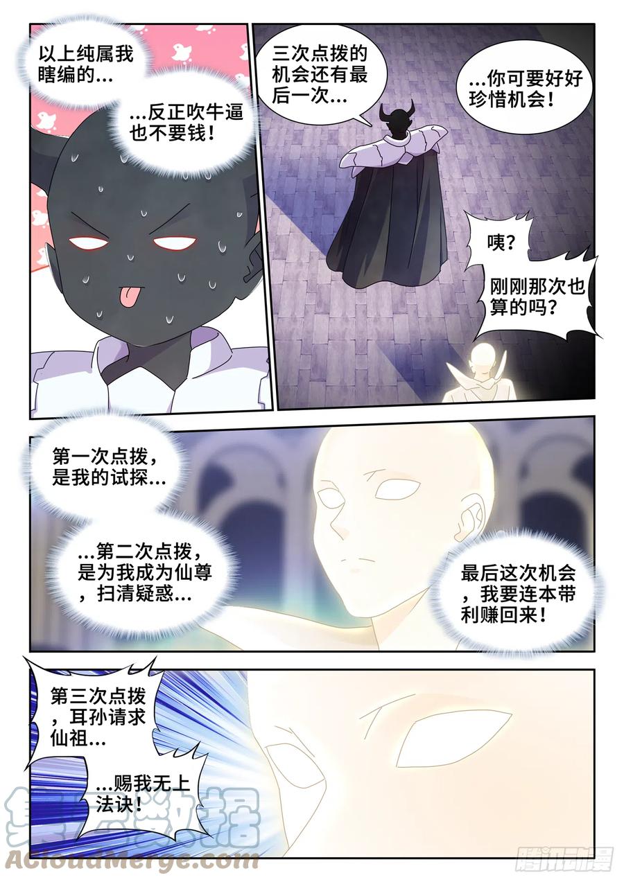 732、想学吗，我教你啊-我的天劫女友-刀瑞斯 x 包子山的熊小白（第10张）